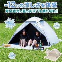 テント ワンタッチ 完全遮光 240cm 2人用 3人用 4人用 5人用 大型 遮熱 UVカット FIELDOOR 耐水 公園 ワンタッチテント ポップアップテント 1年保証 送料無料 | マックスシェアーヤフー店