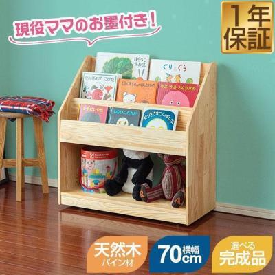 絵本ラック、本棚（素材：天然木、無垢材）｜子供部屋家具｜家具