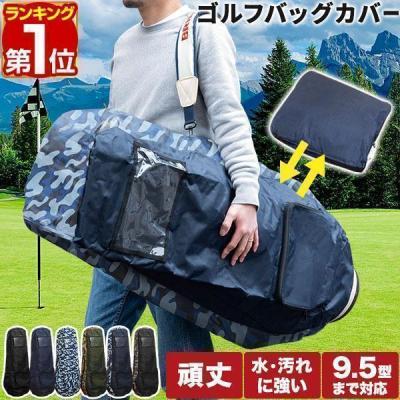 ¹（ゴルフ トラベルカバー）（色：ネイビー系）｜ゴルフ用バッグ