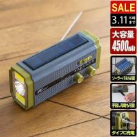 防災ラジオ 多機能 スマホ充電 大容量4500mAh 乾電池 手回し ソーラー AM/FM ラジオ ライト モバイルバッテリー LED SOSアラーム FIELDOOR 1年保証 送料無料 | マックスシェアーヤフー店