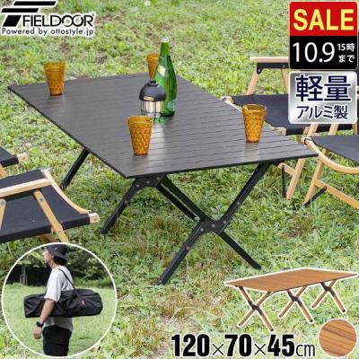 FIELDOOR アウトドアテーブル｜テーブル、チェア、ハンモック