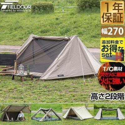 fieldoor パップテント320のおすすめ人気商品一覧 通販 - Yahoo
