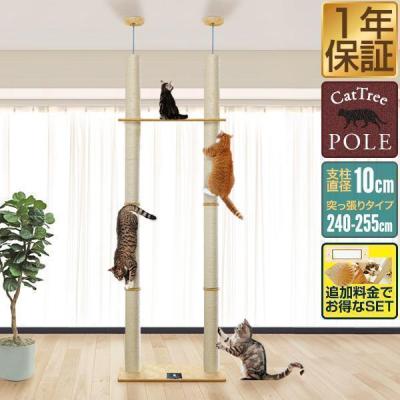 突っ張り型キャットタワー（色：ベージュ系）｜キャットタワー｜猫用品