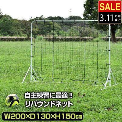 リバウンドネット2のおすすめ人気商品一覧 通販 - Yahoo!ショッピング