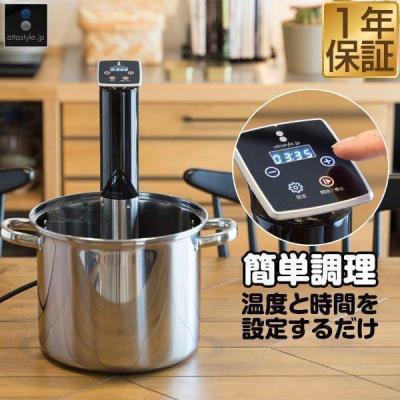 低温調理器のおすすめ人気商品一覧 通販 - Yahoo!ショッピング