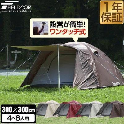 ワンタッチテント 5人用（FIELDOOR）のおすすめ人気商品一覧 通販