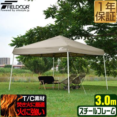 ワンタッチタープテント（タープ機能：難燃）のおすすめ人気商品一覧
