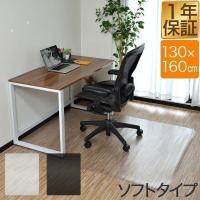 1年保証 チェアマット 透明 クリア 160cm×130cm 長方形 厚さ1.5mm 畳の上 ソフトタイプ 床暖房対応 床 保護 キズ防止 フローリング 椅子 保護シート 送料無料 | マックスシェアーヤフー店