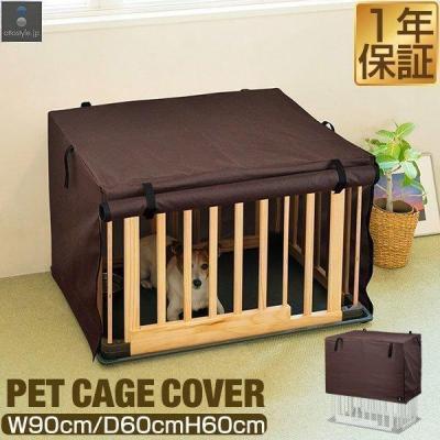 7x 70x 73x 75x 65x 63x 60x 6x)（犬用ケージ）｜犬用品 | ペット用品