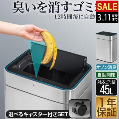 ゴミ箱 自動開閉 50L 臭わない 消臭 ふた付き 45リットル ゴミ袋対応