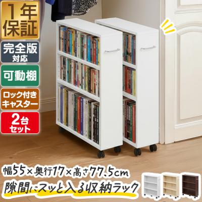 文庫本 棚 3段 スリム ホワイトのおすすめ人気商品一覧 通販 - Yahoo