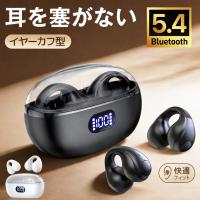 ワイヤレスイヤホン Bluetooth5.4 高音質 空気伝導 耳を塞がない 左右分離型 小型 軽量 片耳/両耳 音量調整 指紋ボタン 通勤 ランニング 【レビュー特典あり】