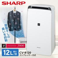 除湿機 衣類乾燥 シャープ コンプレッサー 家庭用 SHARP コンプレッサー式 空気清浄 プラズマクラスター7000 木造14畳 コンクリ28畳まで ホワイト系 CV-R120-W