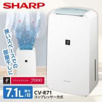 除湿機 シャープ SHARP コンプレッサー式 衣類乾燥除湿機 CV-P71-W ホワイト系 木造8畳 コンクリ16畳まで | MAXZEN Direct Yahoo!店