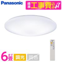 シーリングライト LED 6畳 パナソニック 標準設置工事セット 天井直付型 昼光色 調光 リモコン付き カチットF LGC2113D 一人暮らし 新生活 Panasonic | MAXZEN Direct Yahoo!店