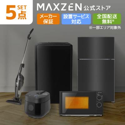 新生活家電セット（MAXZEN）のおすすめ人気商品一覧 通販 - Yahoo