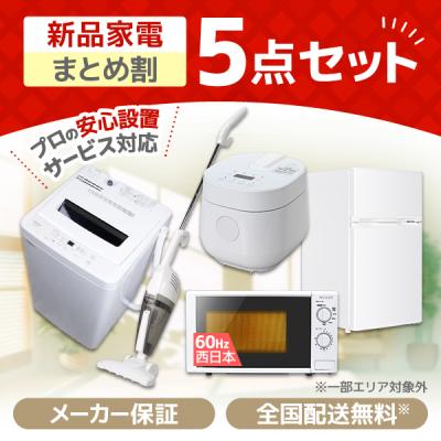 新生活家電セット（MAXZEN）のおすすめ人気商品一覧 通販 - Yahoo