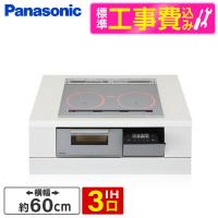 PANASONIC KZ-A1T6S 標準設置工事セット シルバー Aシリーズ ビルトインIHクッキングヒーター(60cm幅・IH3口・単相200V・鉄・ステンレス対応) | MAXZEN Direct Yahoo!店