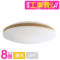 アビテラックス ALC-08B 標準設置工事セット LEDシーリングライト (〜8畳/調光/昼光色) リモコン付き | MAXZEN Direct Yahoo!店