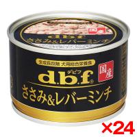 24個セット デビフペット ささみ&amp;レバーミンチ 150g | MAXZEN Direct Yahoo!店