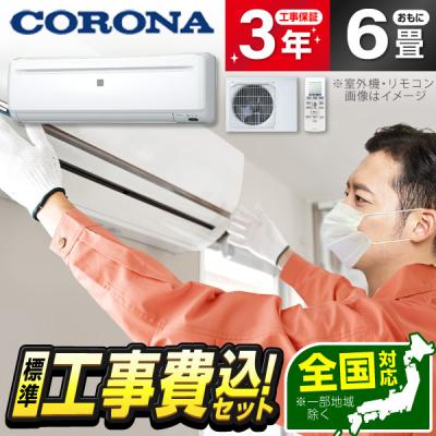 エアコン 6畳のおすすめ人気商品一覧 通販 - Yahoo!ショッピング