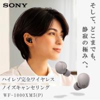 SONY WF-1000XM5(P) スモーキーピンク 完全ワイヤレスイヤホン(Bluetooth対応) | MAXZEN Direct Yahoo!店