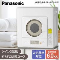 衣類乾燥機 6kg パナソニック NH-D603-W ホワイト PANASONIC 空冷除湿式 左開き 衣類乾燥 ツイン2温風 低騒音 | MAXZEN Direct Yahoo!店