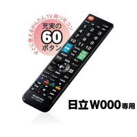 TVリモコン ELECOM エレコム ERC-TV02BK-HI カンタンTVリモコン第2弾 日立・Wooo用 ブラック | MAXZEN Direct Yahoo!店