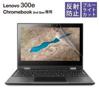 液晶保護フィルム ELECOM エレコム EF-CBL04FLST Lenovo 300e Chromebook 2nd Gen用 反射防止 | MAXZEN Direct Yahoo!店