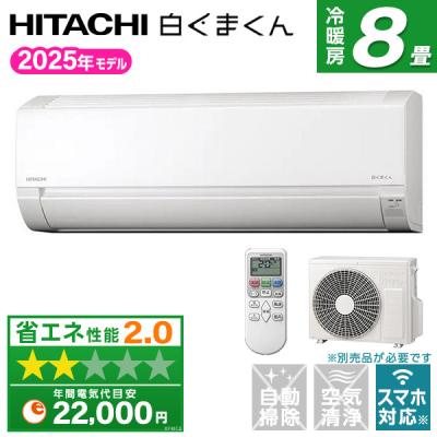 ras-aj2525s（日立）の商品一覧 通販 - Yahoo!ショッピング