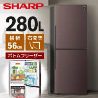 冷蔵庫 二人暮らし 280L シャープ 大容量 2ドア SHARP SJ-PD28R-T アコールブラウン 新生活 エクプラ特選 | MAXZEN Direct Yahoo!店