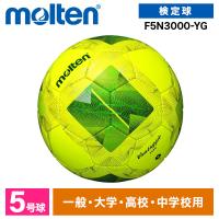 モルテン サッカーボール 5号球 ヴァンタッジオ3000 検定球 ライトイエローxグリーン F5N3000-YG | MAXZEN Direct Yahoo!店