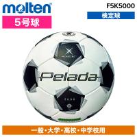 サッカーボール モルテン 5号球 ぺレーダ 5000 芝用 第6世代 モルテン アセンテック F5K5000 トップモデル 超低吸水性能 試合球 中学 高校 インターハイ使用球 | MAXZEN Direct Yahoo!店
