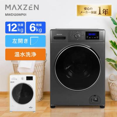 MAXZEN Direct Yahoo!店 - 洗濯機・洗濯乾燥機｜Yahoo!ショッピング