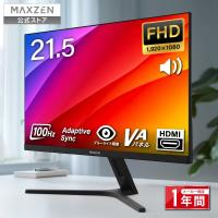 期間限定ポイント5倍！ モニター 21.5インチ 100Hz FHD フリッカーレス MAXZEN 液晶モニター フルHD ノングレア HDMI MJM22CH03-F100 | MAXZEN Direct Yahoo!店