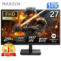 期間限定 ！ ゲーミングモニター 27インチ モニター MAXZEN ディスプレイ FHD 240Hz 1ms Fast IPSパネル フリッカーフリー MGM27IC04-F240