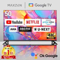 テレビ 50型 MAXZEN Googleテレビ 50インチ グーグルテレビ 50V Dolby Atmos 4K対応 地上・BS・CSデジタル 外付けHDD録画機能 HDMI3系統 HDR10 MVU50CH07 | MAXZEN Direct Yahoo!店
