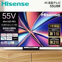 テレビ 55型 液晶テレビ ハイセンス 55インチ TV 55U8R 4Kチューナー内蔵 U8Rシリーズ 55V型 地上・BS・110度CSデジタル 4K対応 Hisense 新生活 | MAXZEN Direct Yahoo!店
