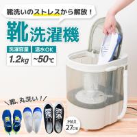メディアで特集 洗濯機 1.2kg ミニ洗濯機 TBS プチブランチ THANKO 靴専用 ミニ洗濯機 靴洗いま専科3 CSWM24SJU | MAXZEN Direct Yahoo!店