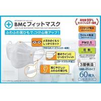 BMC BMCフィットマスクレギュラー 60枚 メーカー直送 | MAXZEN Direct Yahoo!店