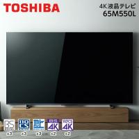 テレビ 65型 液晶テレビ 東芝 レグザ 65インチ TV 65M550L 4Kチューナー内蔵 地上・BS・110度CSデジタル LED液晶テレビ TOSHIBA REGZA 新生活 エクプラ特選 | MAXZEN Direct Yahoo!店
