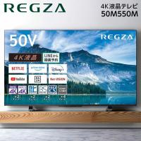 テレビ 50型 液晶テレビ 東芝 レグザ 50インチ TV 50M550M 4Kチューナー内蔵 50V型 地上・BS・110度CSデジタル TOSHIBA REGZA 新生活 | MAXZEN Direct Yahoo!店