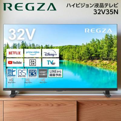 液晶テレビ 32型（REGZA）のおすすめ人気商品一覧 通販 - Yahoo