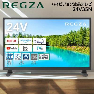 regza 24v35n（録画機能：外付けHDD対応）のおすすめ人気商品一覧 通販