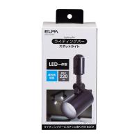 朝日電器 LRS-L01D(BK) ブラック ライティングバー用 LEDスポットライト 昼光色 | MAXZEN Direct Yahoo!店