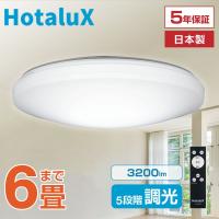 シーリングライト LED 6畳 ホタルクス 日本製 節電 節約 電気代 明るい 簡単取付 調光 リモコン付 一人暮らし HLDZ06258 新生活 HotaluX | MAXZEN Direct Yahoo!店