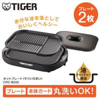 TIGER タイガー CRC-B202T モウいちまい2枚プレート、本体ガード丸洗いOK 3mコード ブラウン | MAXZEN Direct Yahoo!店