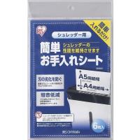 アイリスオーヤマ SMS06 シュレッダー簡単お手入れシート | MAXZEN Direct Yahoo!店