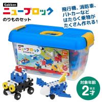 学研ステイフル Gakkenニューブロック のりものセット キッズ こども 誕生日プレゼント 玩具 ギフト | MAXZEN Direct Yahoo!店