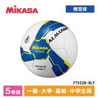 FT552B-BLY ALMUNDO サッカーボール 検定球 5号球 手縫い MIKASA ミカサ 中学・高校・大学・一般用 ブルー×イエロー | MAXZEN Direct Yahoo!店